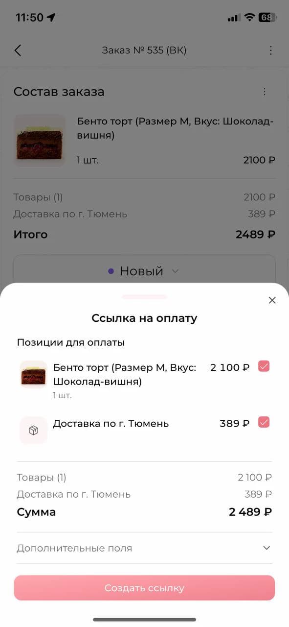 Создание платёжной ссылки внутри заказа в Creamy