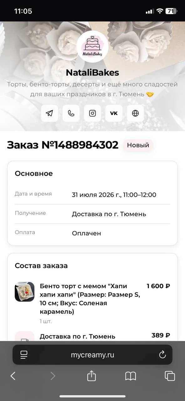 Публичная страница заказа NataliBakes со статусом, доставкой и составом